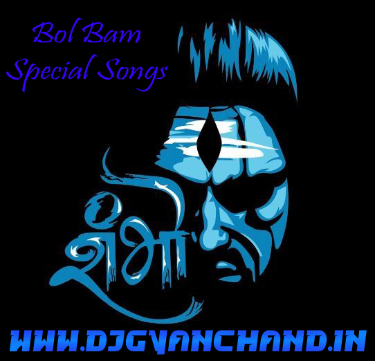 Aanhi Paani Aawe Ta Madaiya Dole Ganja Pike Saiya Dole Ho - Bol Bam Remix Dj Mp3 Song - Dj Yogesh